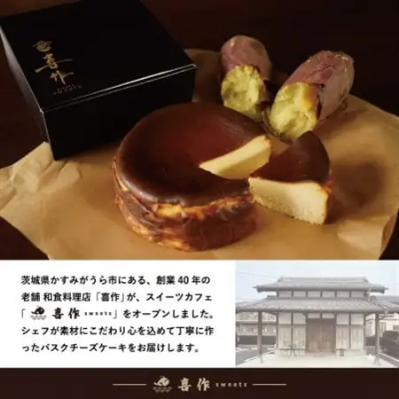 香る焼き芋バスクチーズケーキ　5号_菓子・スイーツ ケーキ  _【配送不可地域：離島】【1603888】