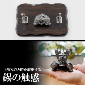 K-505 薩摩錫器 兜-OSUMI-《メディア掲載多数》【薩摩錫器工芸館】霧島市 鹿児島 伝統工芸品 錫製品 錫製 兜 かぶと 小物 置物 インテリア ギフト 贈答 贈り物 プレゼント 縁起物