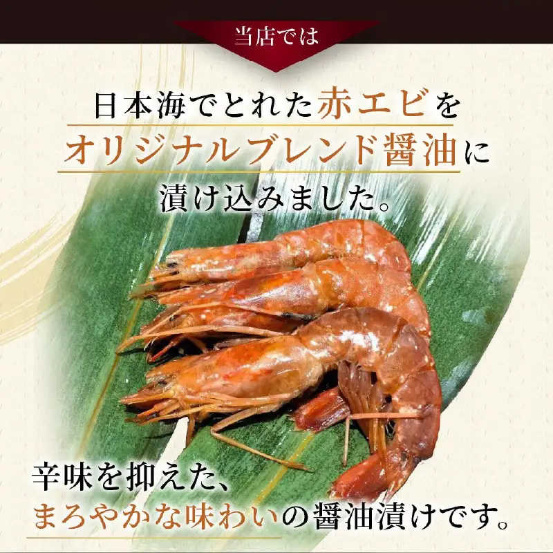 京都セウジャン　赤エビ5尾×2パック