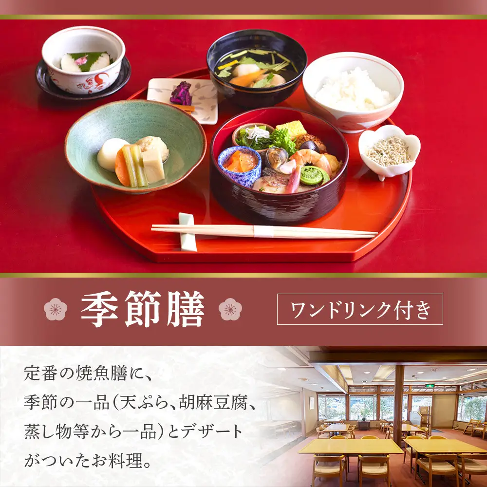 鉢の木「ペアお食事券とワンドリンク」 | 和食  ペア お食事券 人気 おすすめ 食事券 高級 記念日 グルメ 送料無料 神奈川 鎌倉 食事券