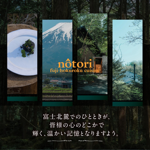 nôtori（ノウトリ）ランチ／ディナー共通食事券【2名様分】