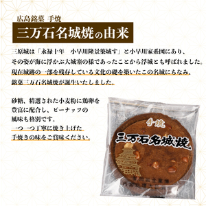 【訳あり】ピーナッツせんべい 7枚入り《三万石名城焼》  和菓子 ご当地 手土産 老舗 銘菓 広島県 三原市 192006