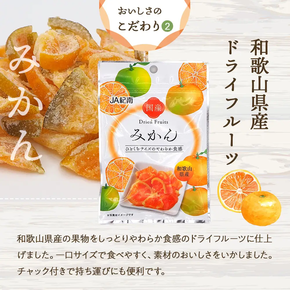 和歌山県産 ドライフルーツ みかん 22g×6袋