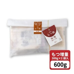 【牛もつ2倍！】博多もつ鍋（味噌味）3人前【002-0014】