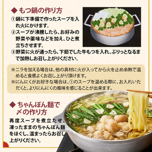博多名物 国産牛 特選もつ鍋 醤油味 6人前セット_博多名物 国産牛 特選 もつ鍋 セット 選べる 6人前 黒毛和牛 小腸 本場の味 ご自宅 楽しめる こだわり プリプリ 食感 濃厚 旨味 スープ オリジナル 醤油味 特製 ちゃんぽん麺 ツルツル もちもち 冷凍 小分け お取り寄せ 福岡県 久留米市 送料無料 〔Cn130〕