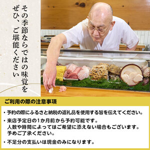 福寿司 お食事券 (5,000円分) チケット お寿司 寿司 佐伯寿司 大分県 佐伯市 【HT001】【福寿司】