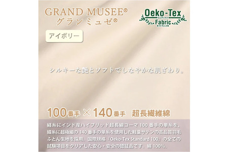 【春秋用】高級 軽量 羽毛布団 ダブル 合掛け 100×140番手サテン グランミュゼ  (無地 アイボリー)[川村羽毛 山梨県 韮崎市 20743647]