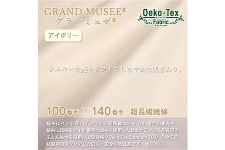 【春秋用】高級 軽量 羽毛布団 セミダブル 合掛け 100×140番手 サテン グランミュゼ (無地 アイボリー) [川村羽毛 山梨県 韮崎市 20743646] 布団