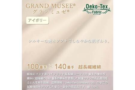 【春秋用】高級 軽量 羽毛布団 シングル 合掛け 100×140番手 サテン グランミュゼ (無地 アイボリー)   [川村羽毛 山梨県 韮崎市 20743645]