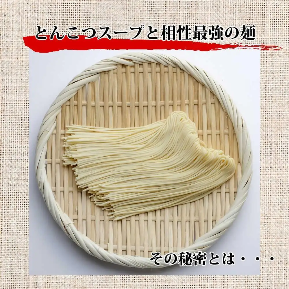 【豚骨ラーメン】福岡県産ラー麦使用 博多ラーメン 18食セット | 麺 食品 加工食品 ラーメン