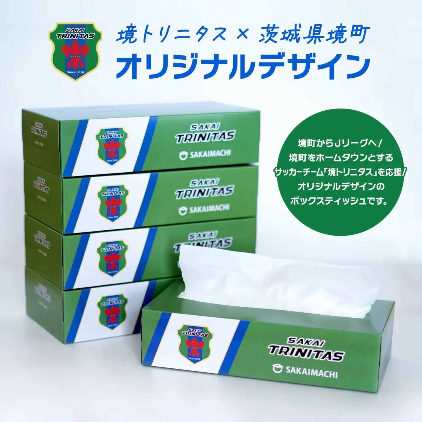 5日以内発送】境トリニタス応援ボックスティッシュ 200組×60箱 K2565