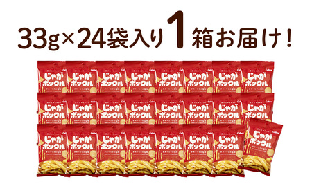 【北海道限定】 じゃがポックル オホーツクの塩 1箱（24袋）