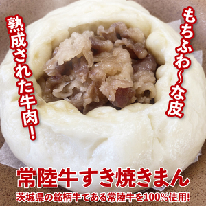 【数量限定】特大！常陸牛すき焼きまん＆美明豚肉まん 贅沢2種食べ比べセット（計4個）（MN-1）