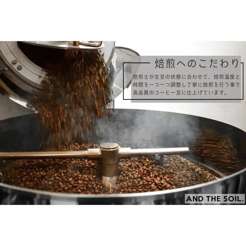 【福岡高砂】AND THE SOIL.オリジナル焙煎オーガニックコーヒー豆GUA 深煎り100g中煎り100g(合計200g) | 珈琲 飲料 コーヒー ソフトドリンク