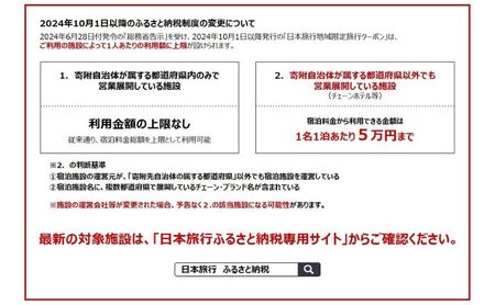 千葉県成田市　 日本旅行　地域限定旅行クーポン150,000円分 宿泊・体験