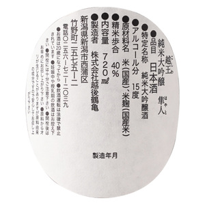 越後鶴亀 越王 純米大吟醸 隼人 (はやと)  日本酒 酒 お酒 純米大吟醸酒 新潟 新潟市