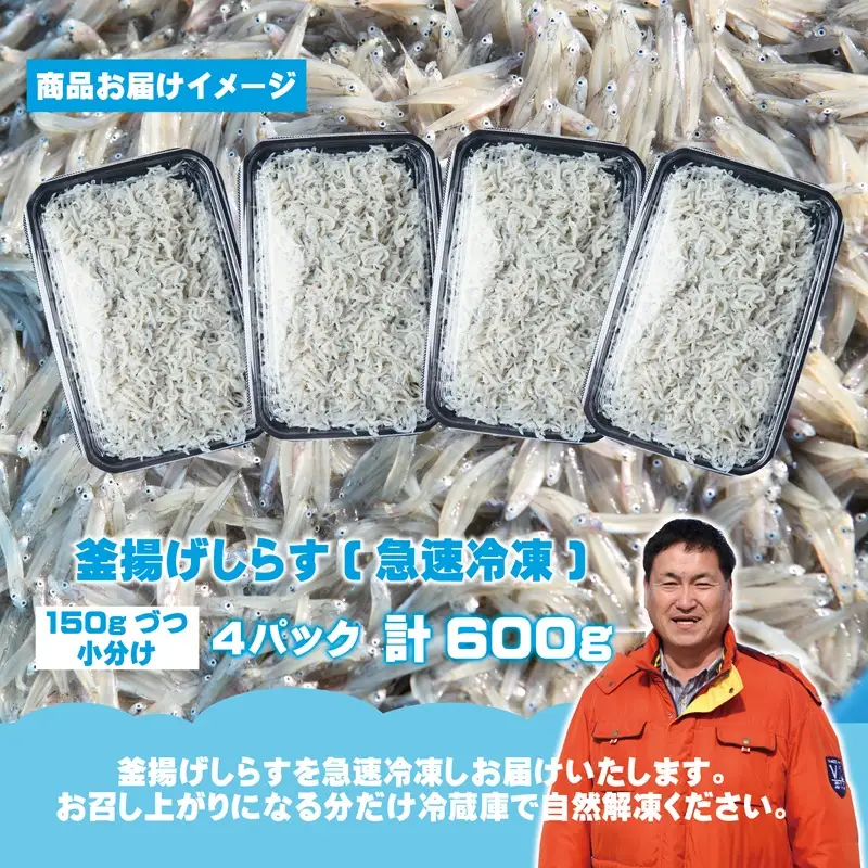 減塩 釜揚げしらす 600g