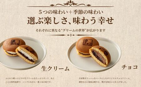 路地どら 12個【生クリーム 抹茶 ごま チョコ 栗 きな粉】| あんこ路地 洋菓子店が作る生どら焼き アソート 自家製粒あん 北海道 十勝産 小豆 手焼きの生地 和菓子 菓子 おやつ ギフト 贈り物 お土産 冷凍 広島県 竹原市