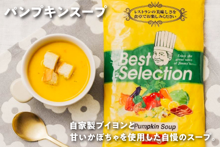 スープセット (マッシュルーム・パンプキン・クラムチャウダー) 6個セット ( 3種 × 2 )| Jimmy's 地元で愛されるベーカリー＆デリカテッセンの老舗。 | 沖縄 お取り寄せ グルメ | ジミー ジミーズ | 送料無料