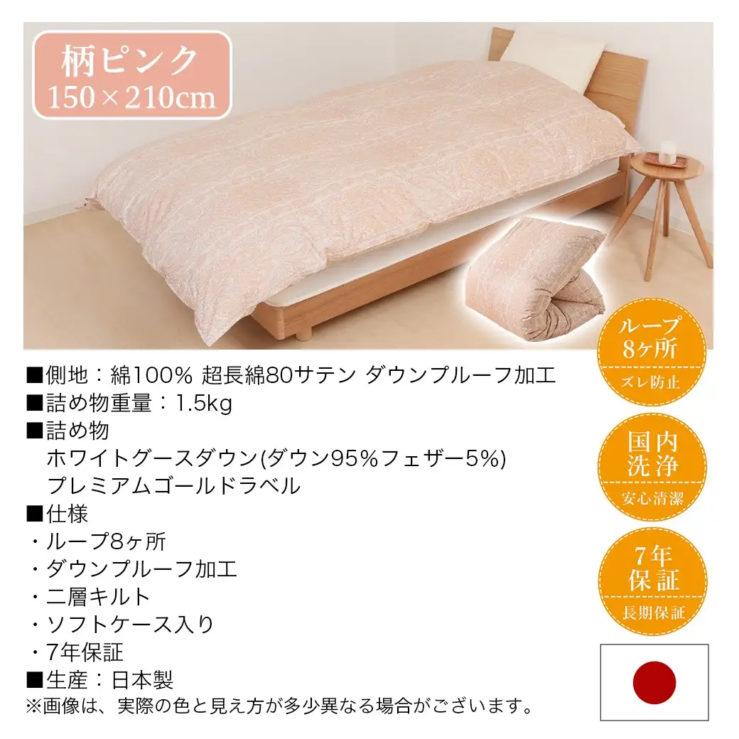 【柄ピンク】これだけあれば安心!超増量二層キルト羽毛掛布団95%プレミアムゴールドラベル1.5kg SL〔AL-J201-gpk〕_(都城市) 寒い地域 寒がりさん 綿100%80サテン しなやかさ 柔らかさ ホワイトグースダウン プレミアムゴールドラベル 高級キルト ダウンプルーフ加工
