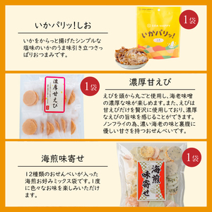 海煎「雅」　10種13袋　えびせん家族の海鮮せんべい詰合せ 　海老 えびせん 海老姿焼き 贈り物 ギフト お歳暮 せんべい おつまみ 海鮮 乾物 和菓子 醤油味 お菓子 おやつ 煎餅 小分け 海鮮せんべい えびせん家族 人気 高リピート H011-144