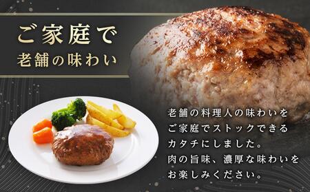 人形町今半　老舗の合挽きハンバーグ２種詰合せ（計６個） ｜ハンバーグ 和牛 肉 老舗 名店 ギフト おかず 惣菜