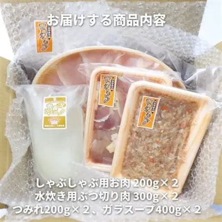 特産地鶏 青森シャモロック しゃぶしゃぶと水炊きセット(2～3人前)×2セット【配送不可地域：離島】【1605412】