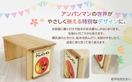 【アンパンマンの大冒険セット】「かざれるき」えほんテーブル（2冊） えほんテーブル 絵本テーブル テーブル デスク 机 えほんフレーム 絵本フレーム フレーム アンパンマン あんぱんまん 絵本 インテリア 子供 子ども キッズ 子供部屋 保育園 幼稚園 男の子 女の子 ヒノキ ひのき 高知県 香美市