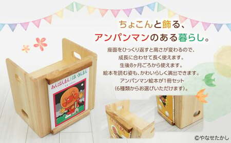 【アンパンマンともえるほし】「かざれるき」えほんチェア（1冊用） やなせたかしのあんぱんまん1973（1冊） えほんチェア 絵本チェア チェア 椅子 いす 子供用椅子 子供用いす えほんフレーム 絵本フレーム フレーム アンパンマン あんぱんまん 絵本 インテリア 子供 子ども キッズ 子供部屋 保育園 幼稚園 男の子 女の子 ヒノキ ひのき 高知県 香美市