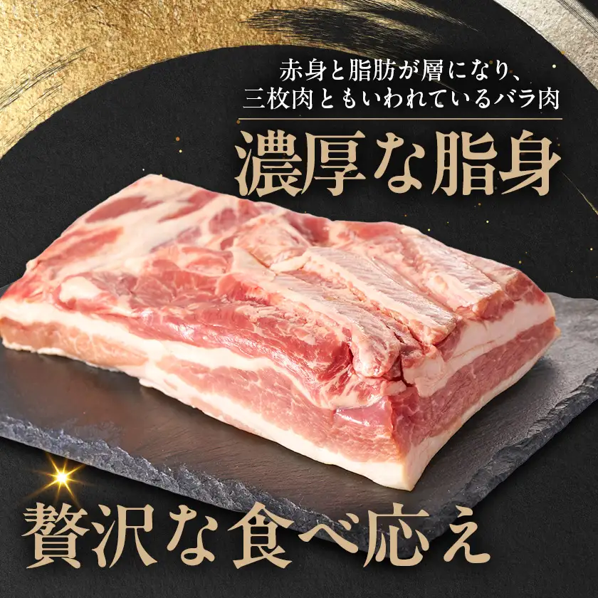 茨城県産 佐藤畜産の極選豚 バラブロック約4kg_豚肉 豚 豚バラ 佐藤畜産 極選豚_【配送不可地域：離島・沖縄県】【1602057】