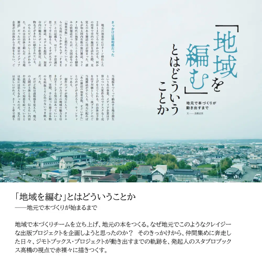 地元人　創刊号：兵庫加東 [  ローカル誌 ローカル　地元　つながり　本　創刊号 ]