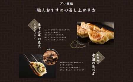 巣鴨餃子 各4種 焼餃子組み合わせ 各2袋 88個 餃子 ぎょうざ ギョーザ セット 食べ比べ 冷凍 焼き餃子 おかず おつまみ お取り寄せ 豊島区 東京都