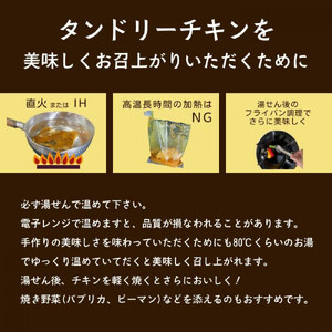 完全無薬で育った『銀山地どり』のタンドリーチキン　4食