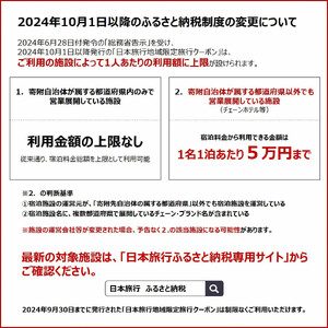 島根県出雲市　日本旅行　地域限定旅行クーポン150,000円分