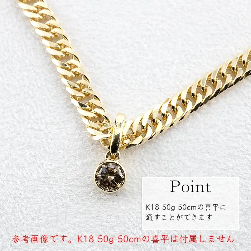 18金 ペンダントトップ k18 ダイヤモンド 1.0ct ネックレス チャーム 喜平 ゴールド ペンダント ダイヤ 一粒 イエローゴールドK18 18k 大ぶり 大きめ ブラウンダイヤモンド ジュエリー シンプル プレゼント 人気　241224201ym SWAA214