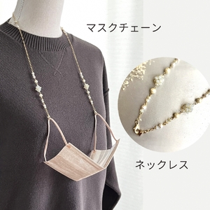 ガラスビーズのメガネチェーン＊ネックレスやマスクチェーンの3way使用可 [1560]
