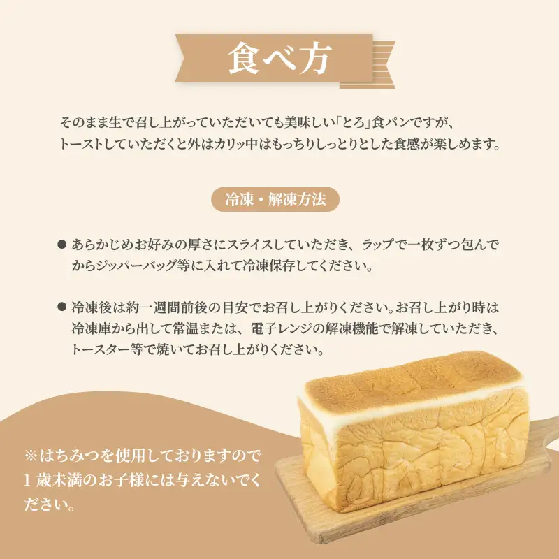 幸せのとろける贅沢食ぱん3本セット