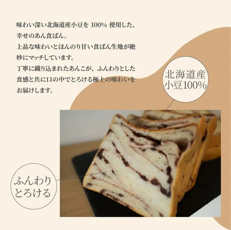 幸せのとろける贅沢食ぱん2本とあん食ぱん1斤のセット