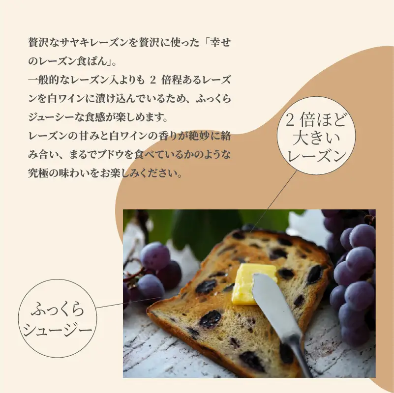 幸せのとろける贅沢食ぱん2本とレーズン食ぱん1斤のセット