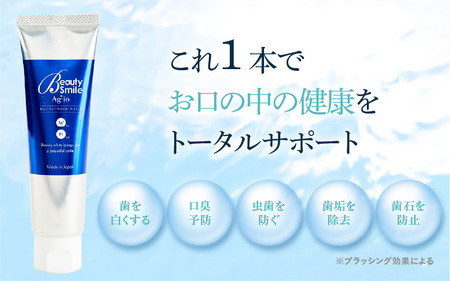 「BeautySmileAgio」ホワイトニング×予防歯科　歯磨き粉 - ドライマウス防止としてお口の中を乾燥から予防歯磨き粉です！