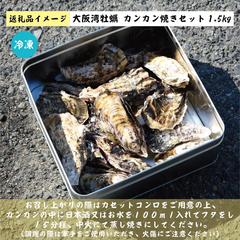 牡蠣 1.5kg