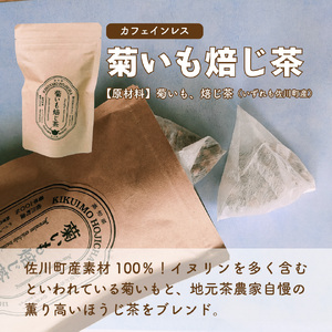 【ふるさと納税】野草茶 2種 菊芋ほうじ茶 焙じ茶 イヌリン まきのさんのみち草茶『はぶ草茶』各2袋 （3g×10包）×合計4袋 お茶パック入 ハブソウ 高知 ご当地茶 カフェインレス ノンカフェイン ティー 山野草 牧野富太郎パッケージ 無添加