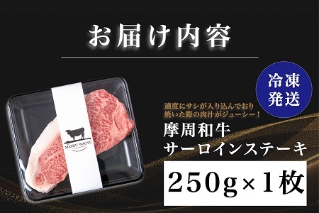 3738.摩周和牛 サーロインステーキ 250g