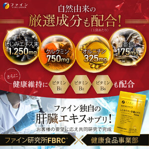 しじみウコン肝臓エキスPrime75粒×3個(75日分) | しじみ ウコン 肝臓 エキス サプリ サプリメント ファイン 兵庫県 上郡町