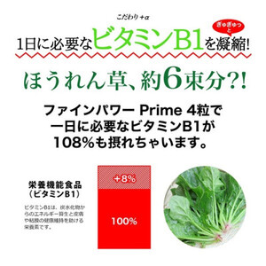 ファインパワー Prime 120粒(30日分) | ファインパワー プライム サプリ サプリメント 健康機能食品 ファイン 兵庫県 上郡町