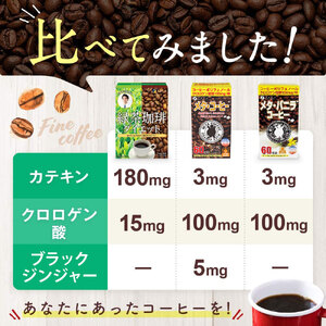 メタ・コーヒー×3個セット(180杯分) | コーヒー ダイエット 健康 生活習慣 兵庫県 上郡町