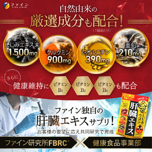 【2ヵ月毎定期便】 金のしじみ肝臓エキス 3個セット 全3回 | 金のしじみ しじみ 肝臓エキス 健康機能食品 定期 定期便 ファイン 兵庫県 上郡町