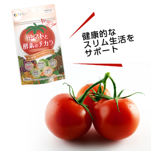 トマトと酵素のチカラ×3個セット(90日分) | トマト 酵素 健康サポート サプリ サプリメント 健康機能食品 ファイン 兵庫県 上郡町