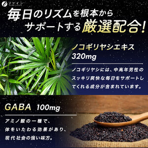 ノコギリヤシdeナイト x 2個セット(60日分) | サプリ ノコギリヤシ 栄養機能食品 睡眠の質 向上 兵庫県 上郡町