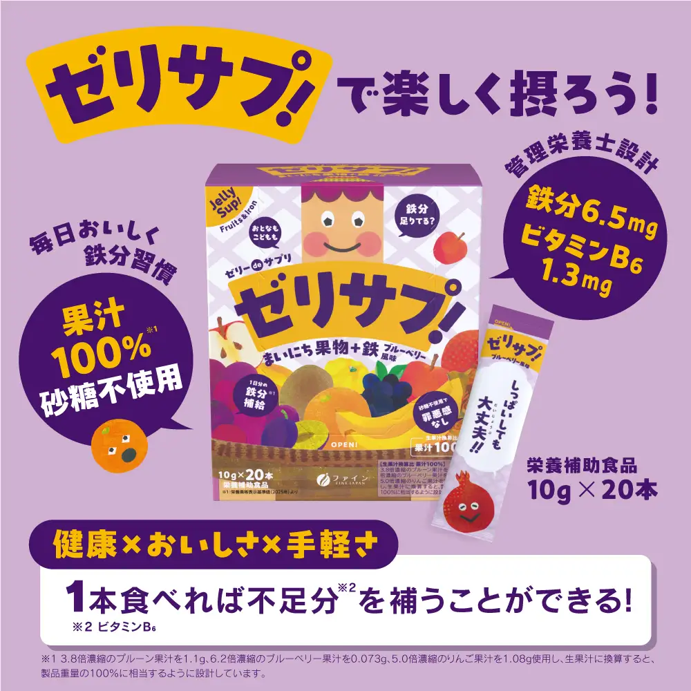 ゼリーdeサプリ まいにち果物＋鉄×3個セット(60日分) | ゼリー サプリ 果物 鉄分 健康 兵庫県 上郡町